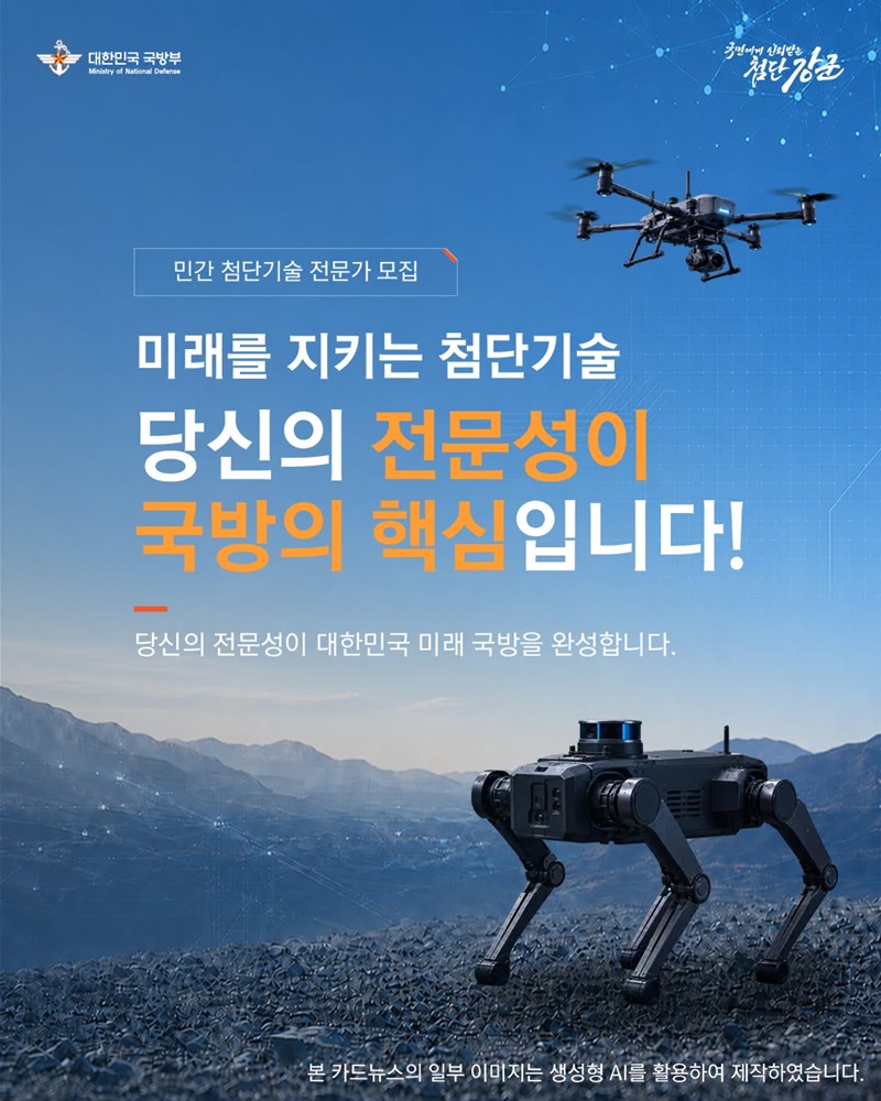 당신의 전문성이 국방의 핵심입니다!