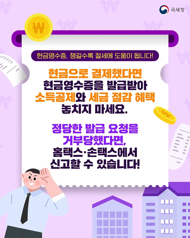 현금영수증 꼭 받아야 할까