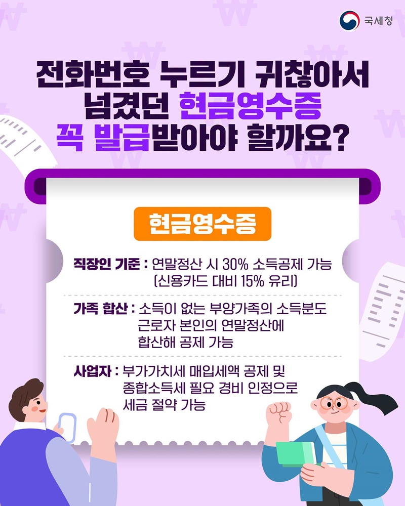 현금영수증 꼭 받아야 할까