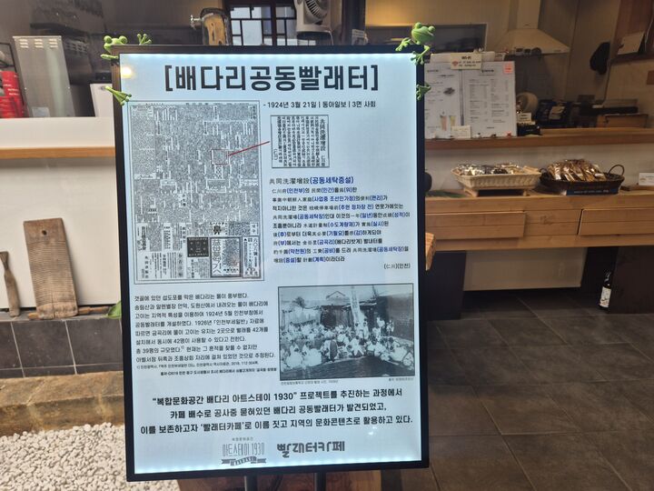 빨래터카페 내부에 있는 안내판(본인 촬영)