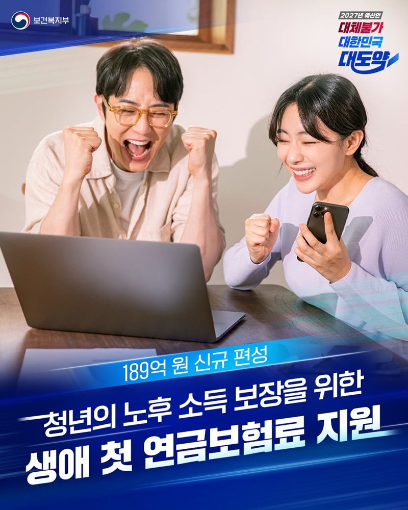 청년의 노후 소득 보장을 위한 생애 첫 연금보험료 지원