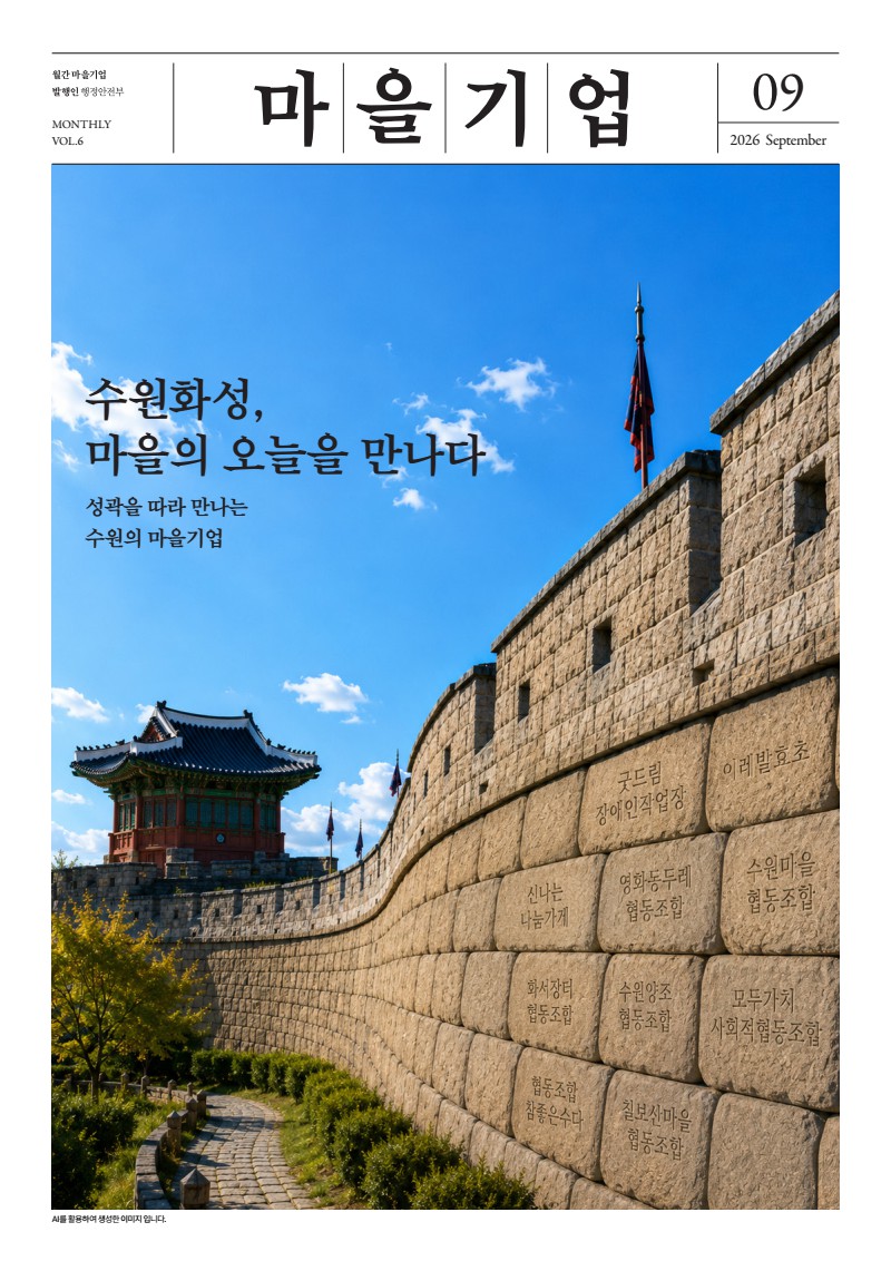 2026 월간 마을기업 8월호
