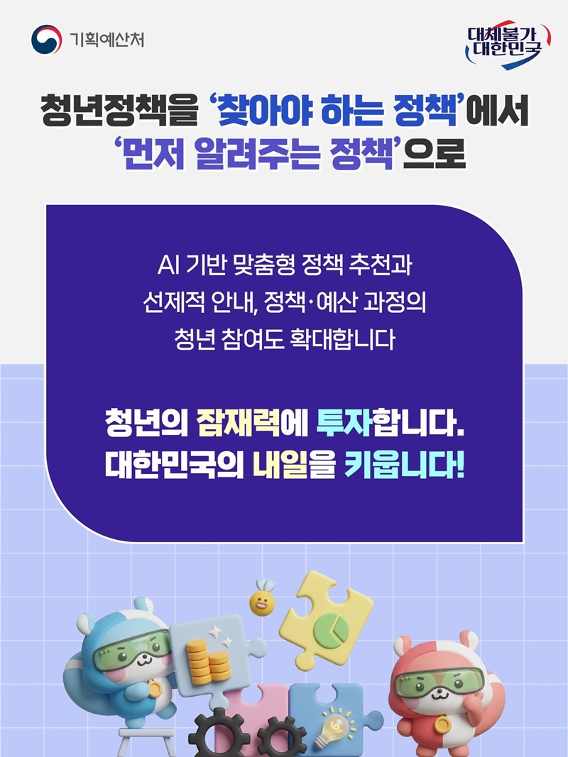 청년의 잠재력에 국가가 투자합니다!