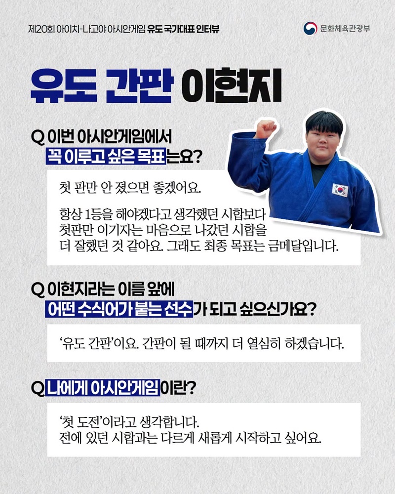 아시안게임 국가대표 인터뷰 시리즈 ⑤ 유도 국가대표 선수 이야기