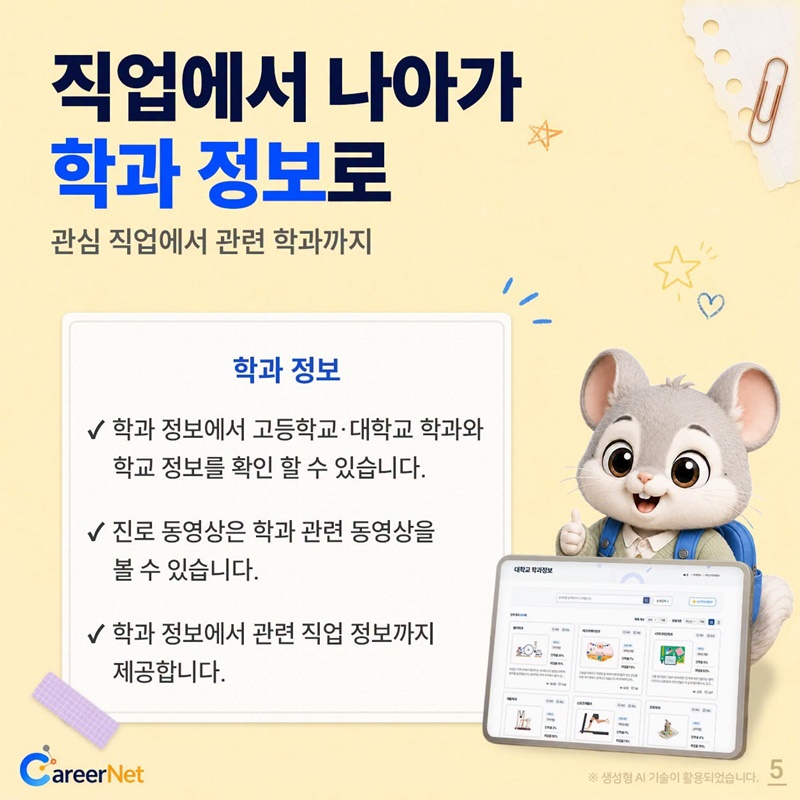 진로·직업, 한 번에 알아볼 수 있을까?