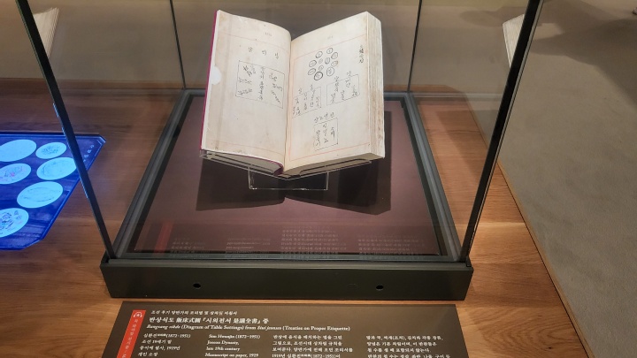 조선 후기 양반가의 조리법과 상차림이 담긴 지침서, [시의전서] (본인촬영)