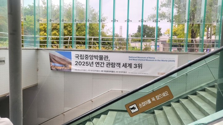 국립중앙박물관은 2025년 연간 관람객 세계 3위를 기록했다. (본인촬영)