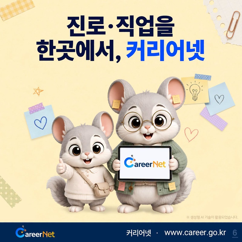 진로·직업, 한 번에 알아볼 수 있을까?