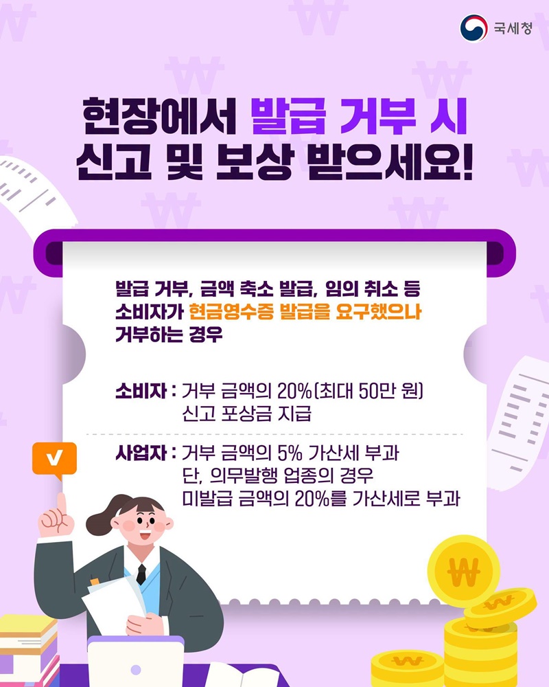 현금영수증 꼭 받아야 할까