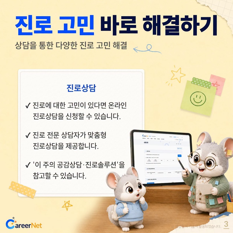 진로·직업, 한 번에 알아볼 수 있을까?