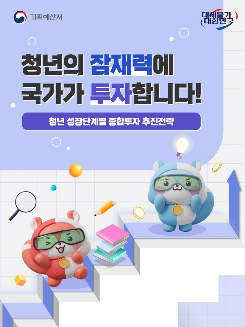 청년의 잠재력에 국가가 투자합니다!
