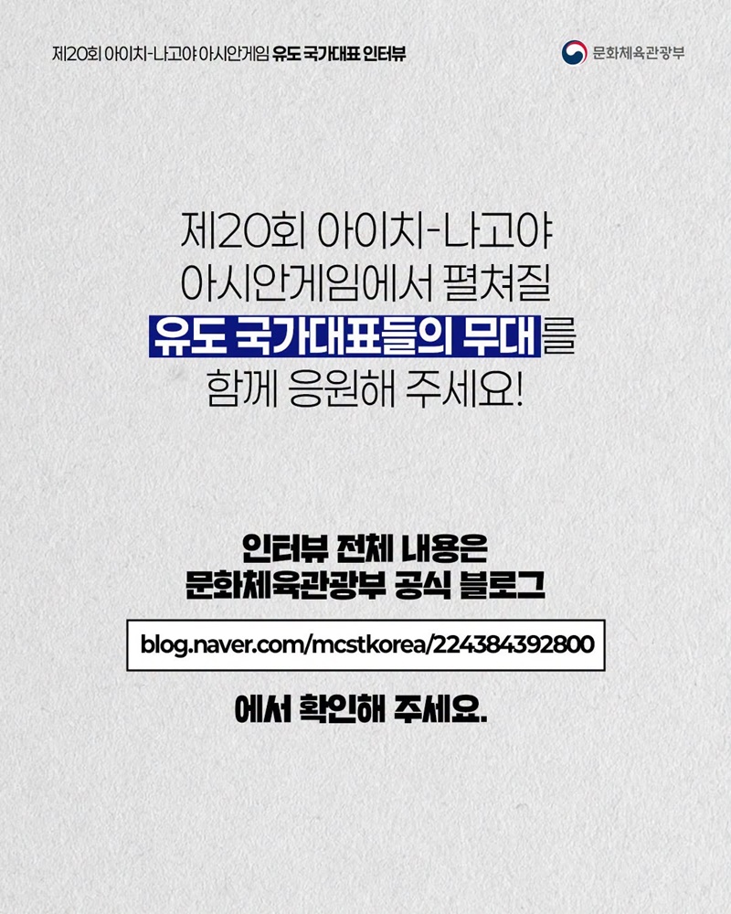 아시안게임 국가대표 인터뷰 시리즈 ⑤ 유도 국가대표 선수 이야기