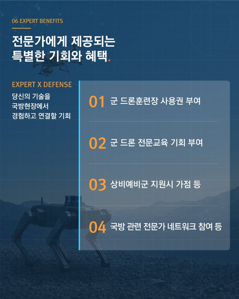 당신의 전문성이 국방의 핵심입니다!