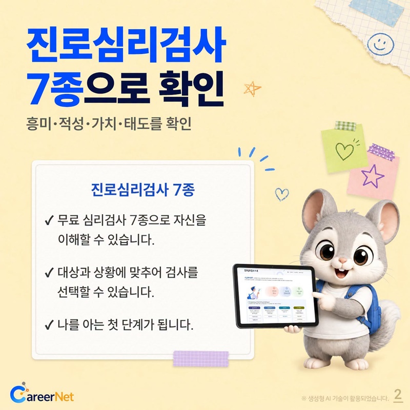 진로·직업, 한 번에 알아볼 수 있을까?