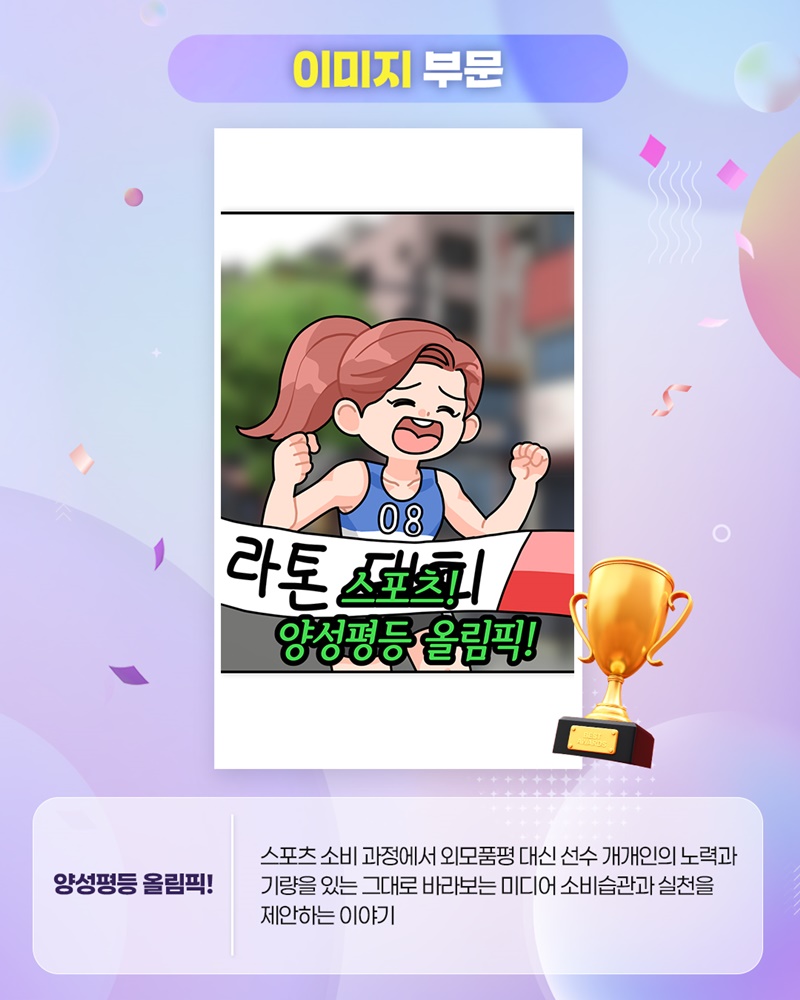 당신이 경험한, 혹은 꿈꾸는 양성평등한 문화체육관광 이야기
