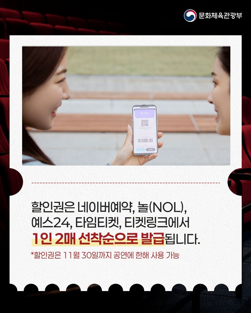 올가을 공연 1만 원 할인받고 즐기자!