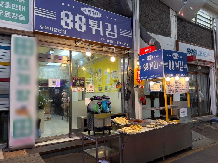 시장 구경을 즐기다가 오색시장의 분식집인 '88튀김'에 들렀다. (본인촬영)