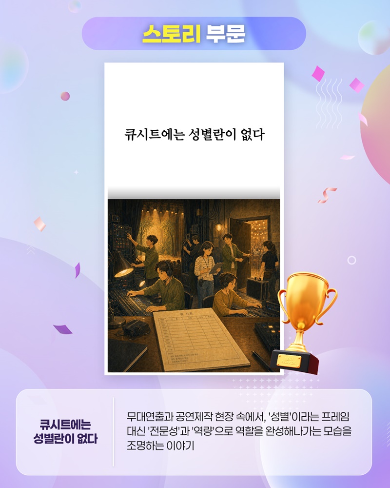 당신이 경험한, 혹은 꿈꾸는 양성평등한 문화체육관광 이야기