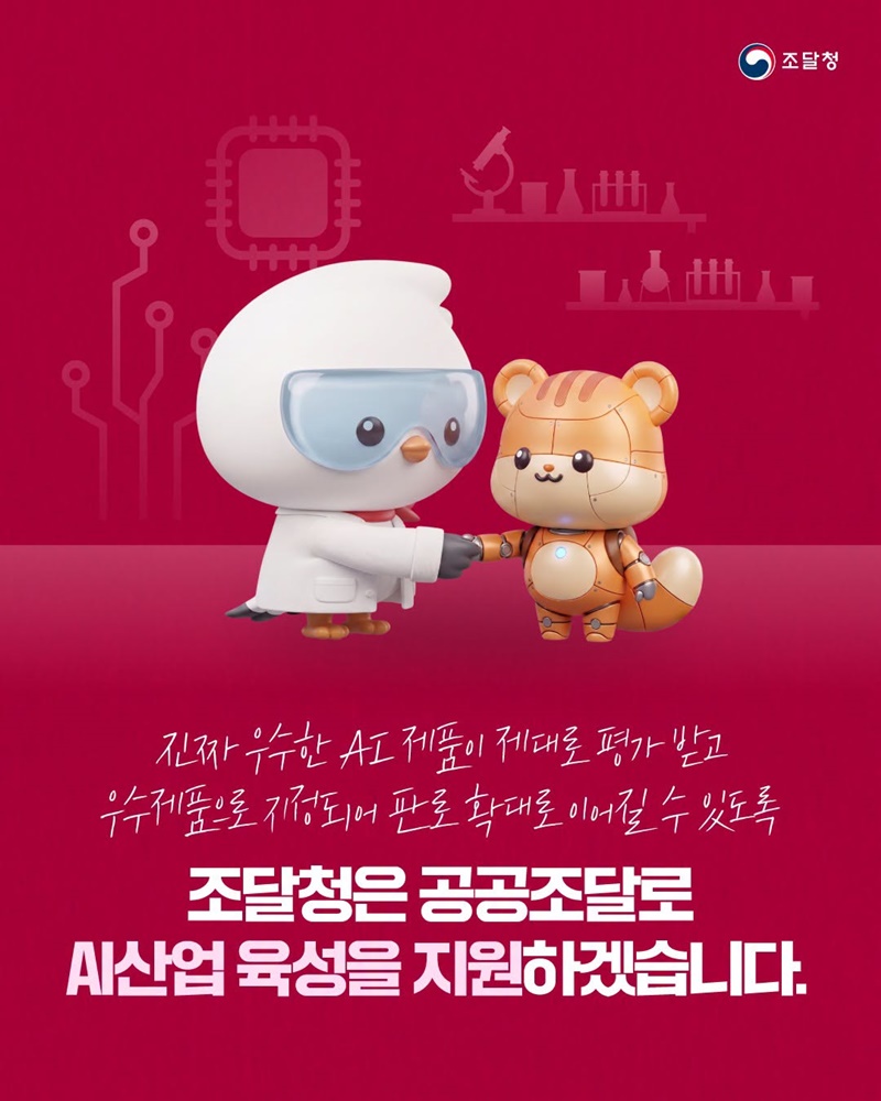 AI 제품에 맞는 우수제품 심사기준 도입