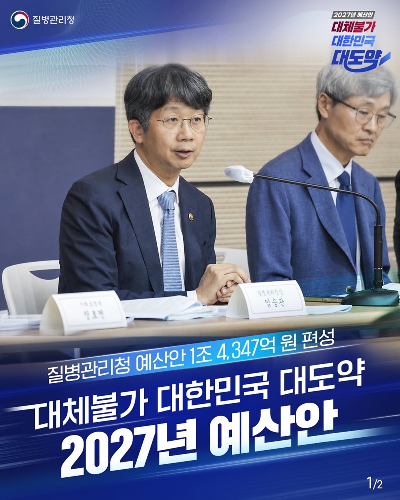 질병관리청 예산안 1조 4347억 원 편성