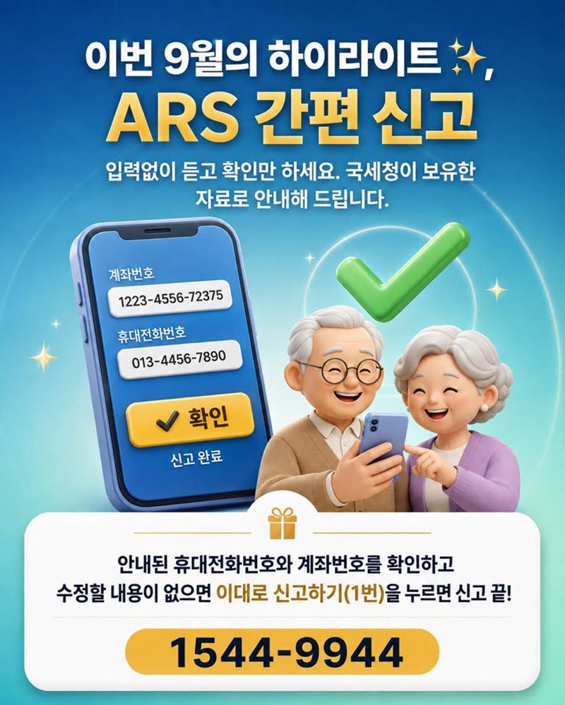 국세청 기한 후 환급 서비스 개시!(9/1~)
