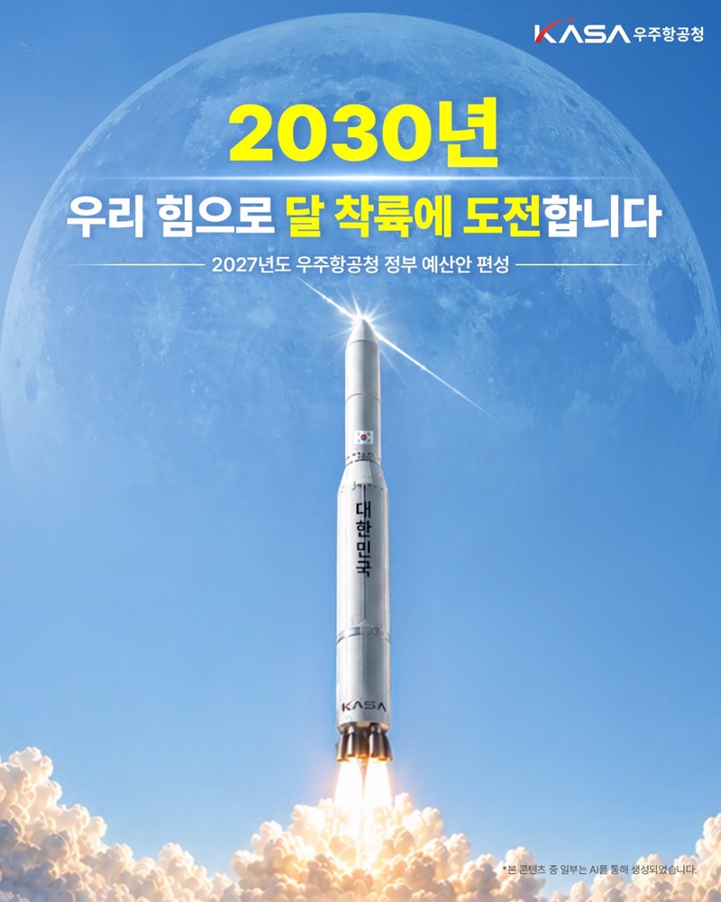 2030년 우리 힘으로 달 착륙에 도전합니다