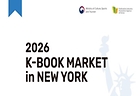 '2026년 찾아가는 뉴욕도서전' 대표 이미지(그림=문체부 제공)