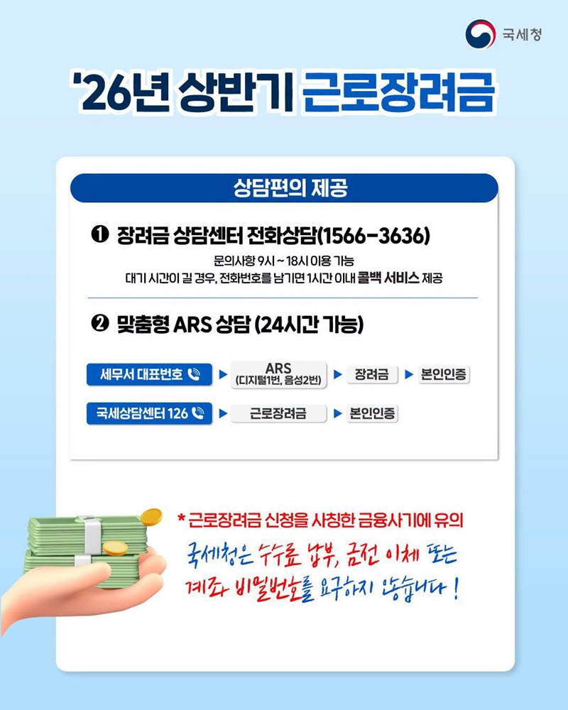26년 상반기 근로소득만 있는 가구에 근로장려금 최대 115만 원 지급