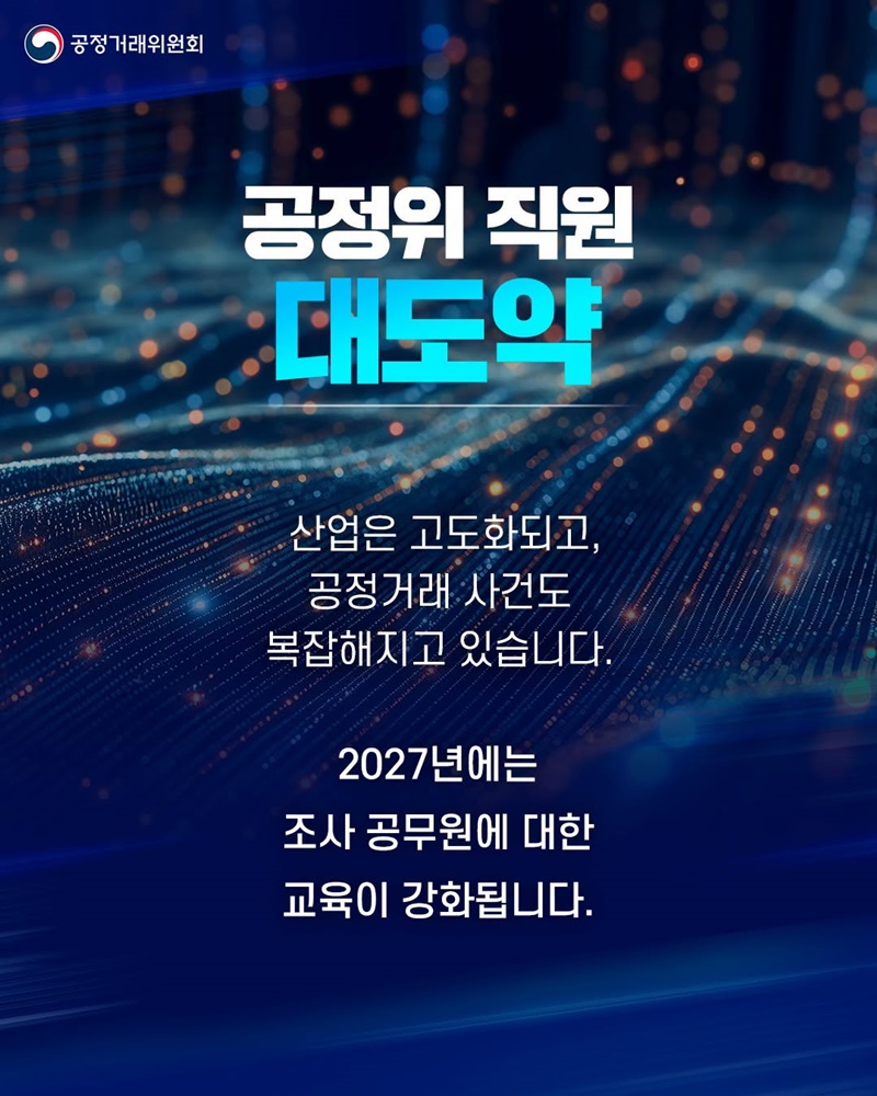 교육 등을 강화하여 조사 전문성 UP!