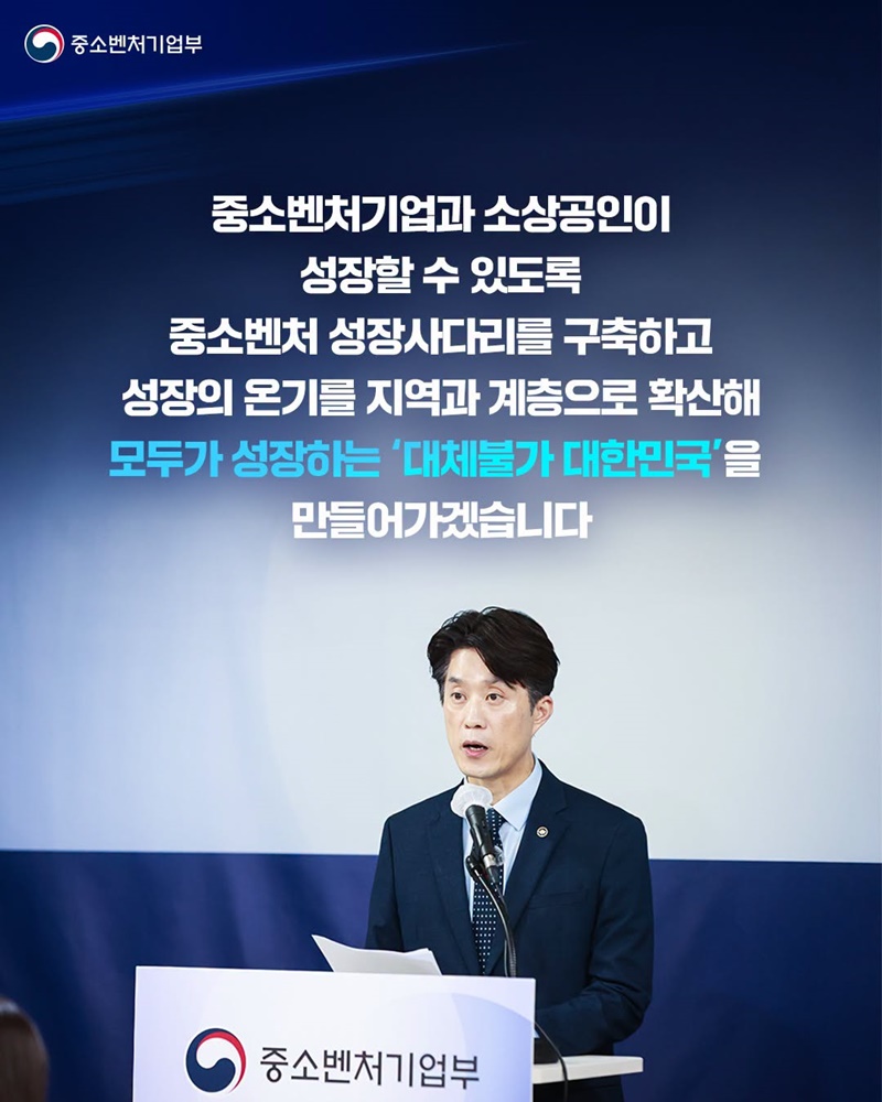 중소기업, 소상공인 모두가 성장하는 대체불가 대한민국
