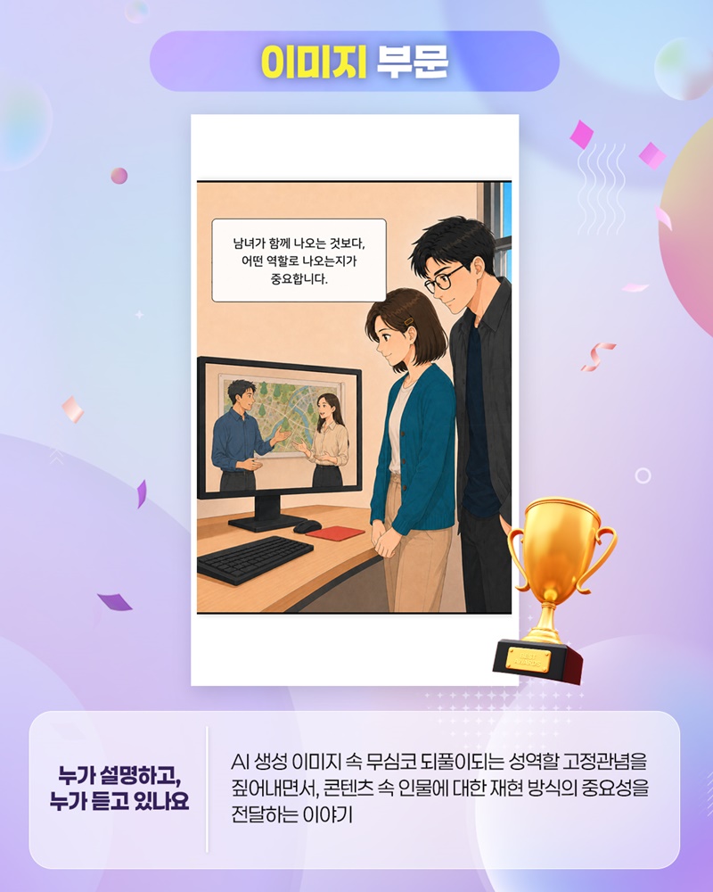 당신이 경험한, 혹은 꿈꾸는 양성평등한 문화체육관광 이야기