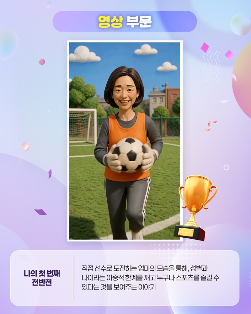 당신이 경험한, 혹은 꿈꾸는 양성평등한 문화체육관광 이야기
