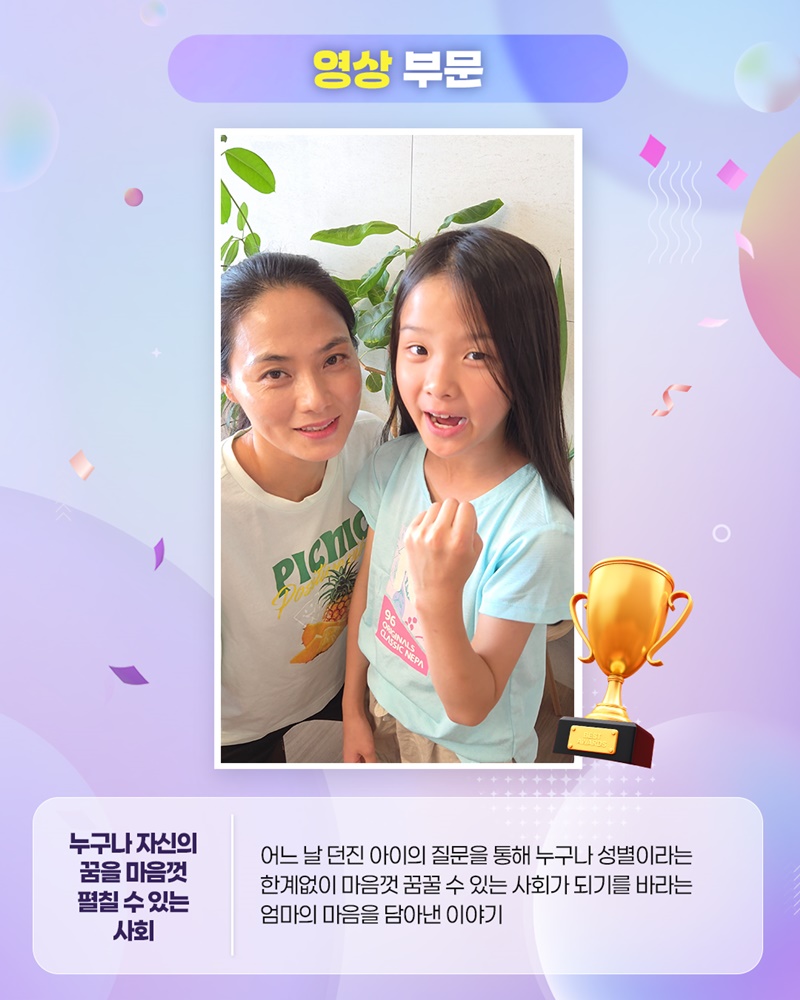 당신이 경험한, 혹은 꿈꾸는 양성평등한 문화체육관광 이야기