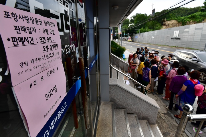 경북 포항시 북구 용흥동에 있는 한 새마을금고 앞에서 시민들이 포항사랑상품권(종이상품권)울 구입하기 위해 줄을 서서 기다리고 있다. 포항시는 추석을 앞두고 지역 경기활성화 등을 위해 10%할인판매를 한다. 2026.9.2. (ⓒ뉴스1, 무단 전재-재배포 금지)