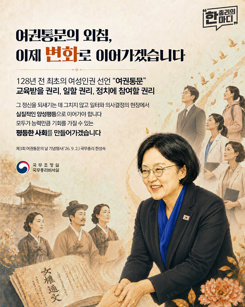 여권통문의 외침, 이제 변화로 이어가겠습니다 하단내용 참조