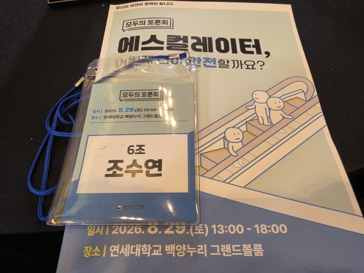 자료집을 통해 미리 살펴볼 수 있었습니다.(본인 촬영)