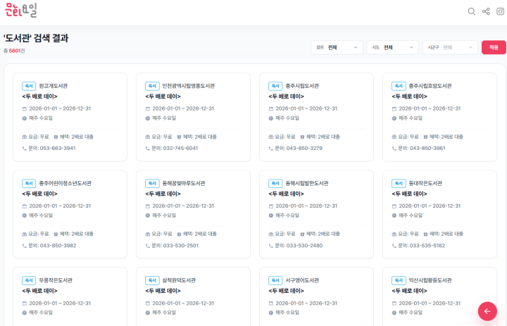 전국 여러 도서관에서 시행되는 '두 배로 데이' (문화요일 누리집)