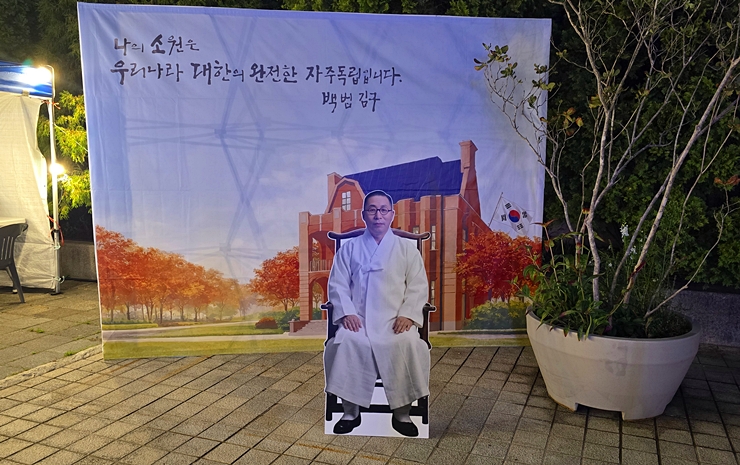 백범 김구 포토존 패널. (본인 찍음)