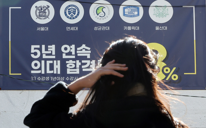 2027학년도 의과대학 신입생부터 '지역의사제'가 도입된다. 지역의사제로 의대에 입학하면 정부로부터 등록금, 생활비 등을 모두 지원받고 졸업 후 10년간 해당 지역에서 의무 복무를 해야 한다. 사진은 28일 서울 강남구 대치동 의대 입시 학원 모습. 2026.1.28 (사진=저작권자(c) 연합뉴스, 무단 전재-재배포 금지)