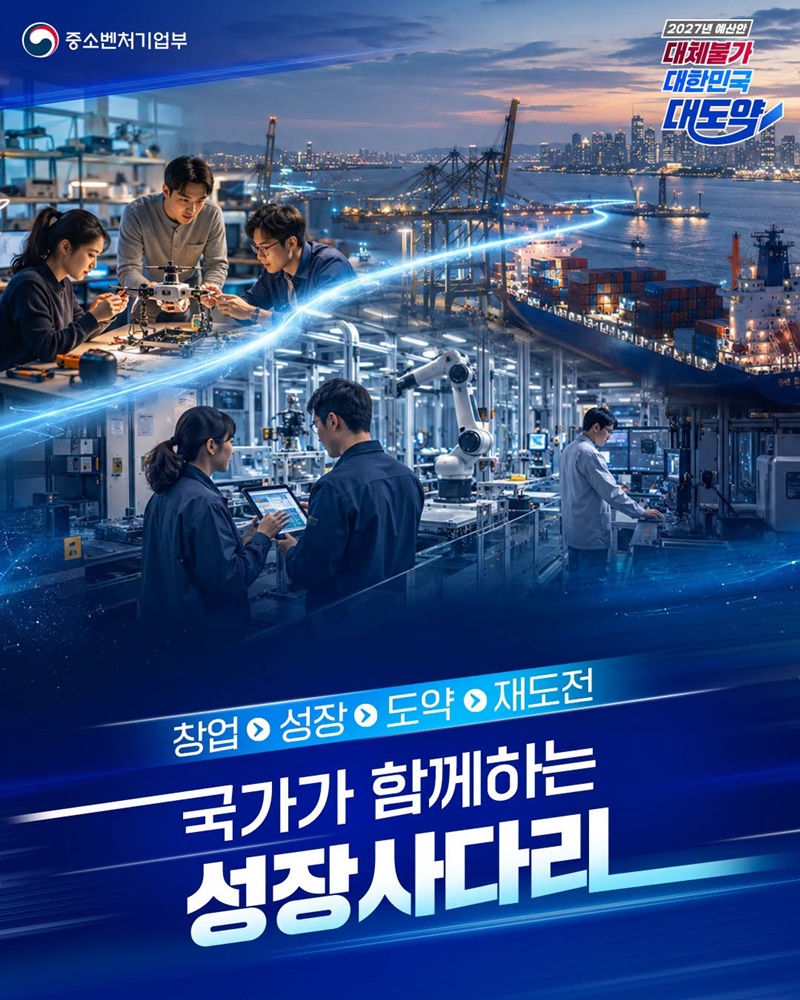 국가가 함께하는 중소벤처 성장사다리