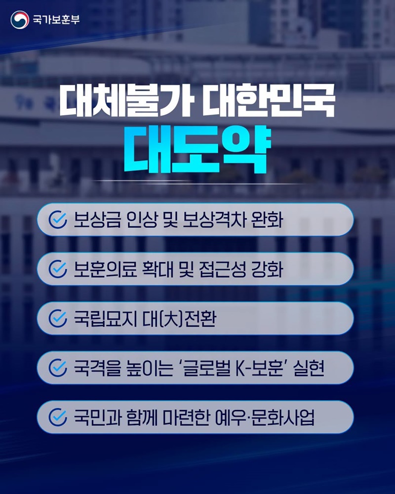 특별한 희생에는 국민 눈높이에 맞는 합당한 보상체계 구축