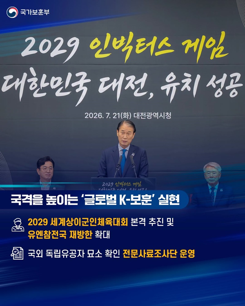 특별한 희생에는 국민 눈높이에 맞는 합당한 보상체계 구축