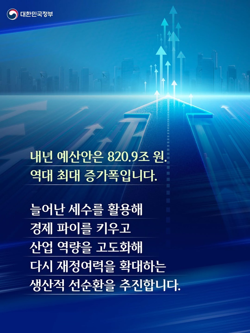 내년 예산안 뭐가 달라진 거지?