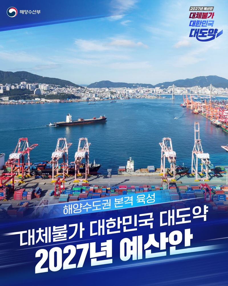 해양수도권 본격 육성