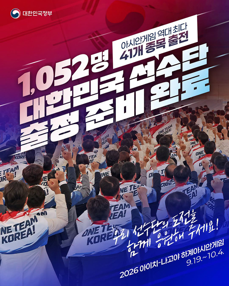 1052명 대한민국 선수단 출정 준비 완료 하단내용 참조