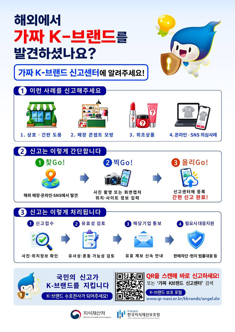 해외에서 가짜 K-브랜드를 발견하셨나요? 하단내용 참조