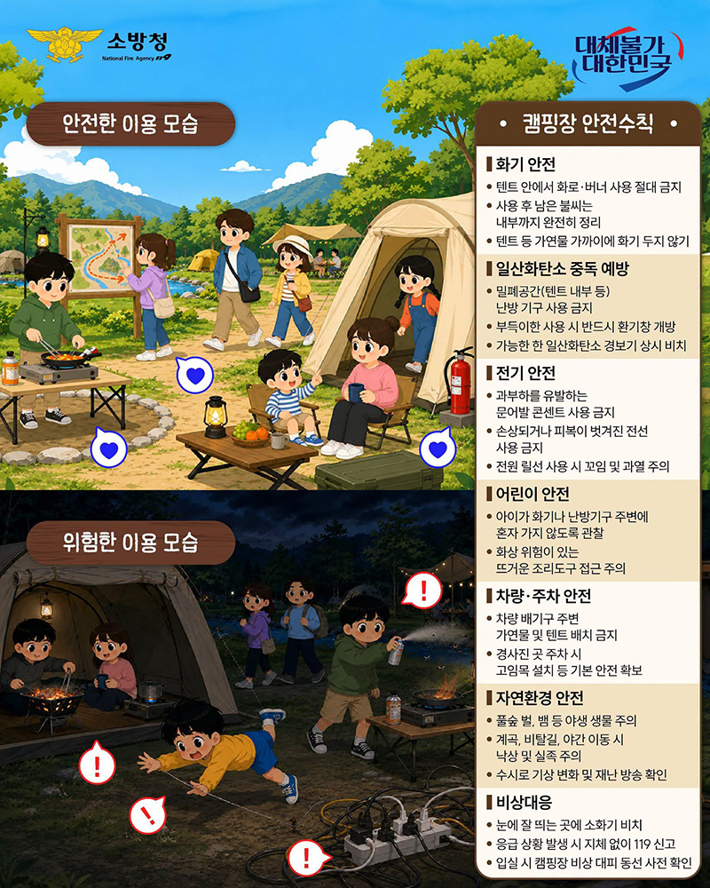 캠핑장 안전수칙 하단내용 참조