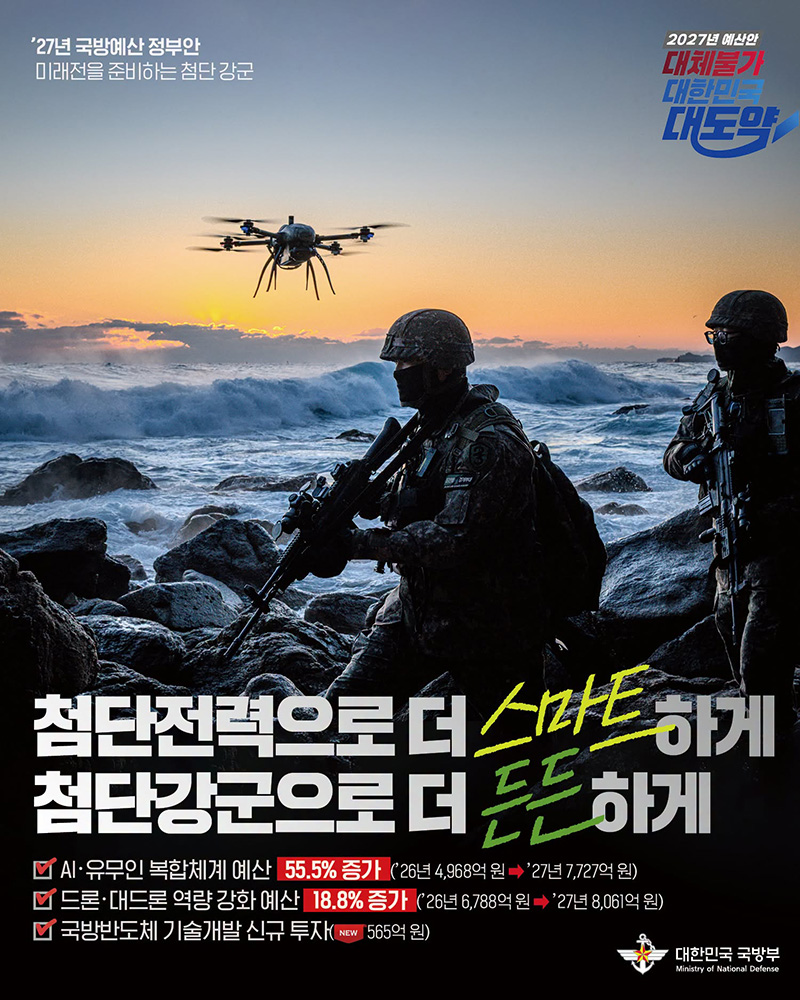 미래전을 준비하는 첨단 강군 하단내용 참조
