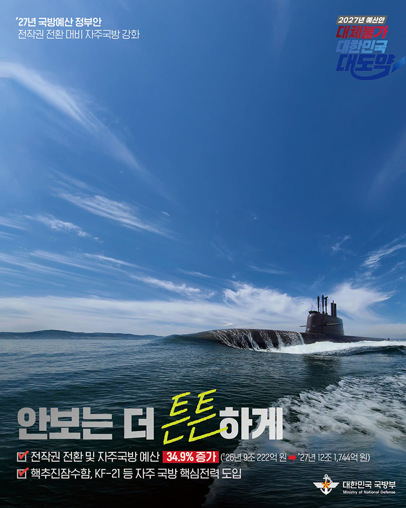 전작권 전환 대비 자주국방 강화 하단내용 참조