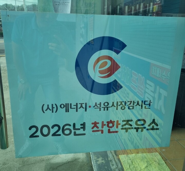 착한주유소 인증 (직접촬영)